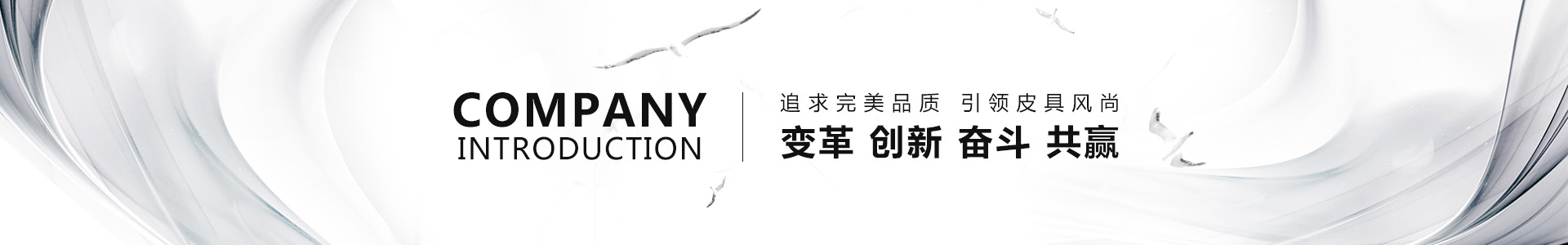 粵鑫服飾有限公司簡介-真皮手套生産廠家